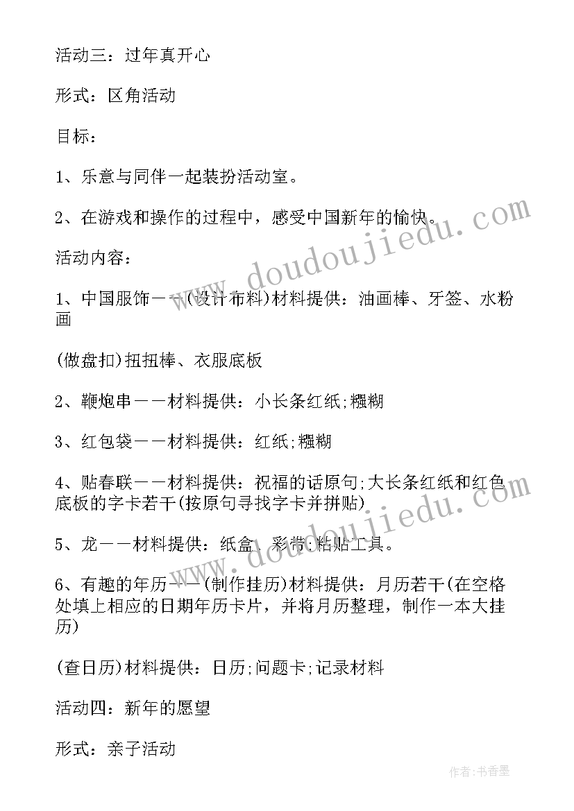 幼儿园新年活动方案策划方案(汇总9篇)