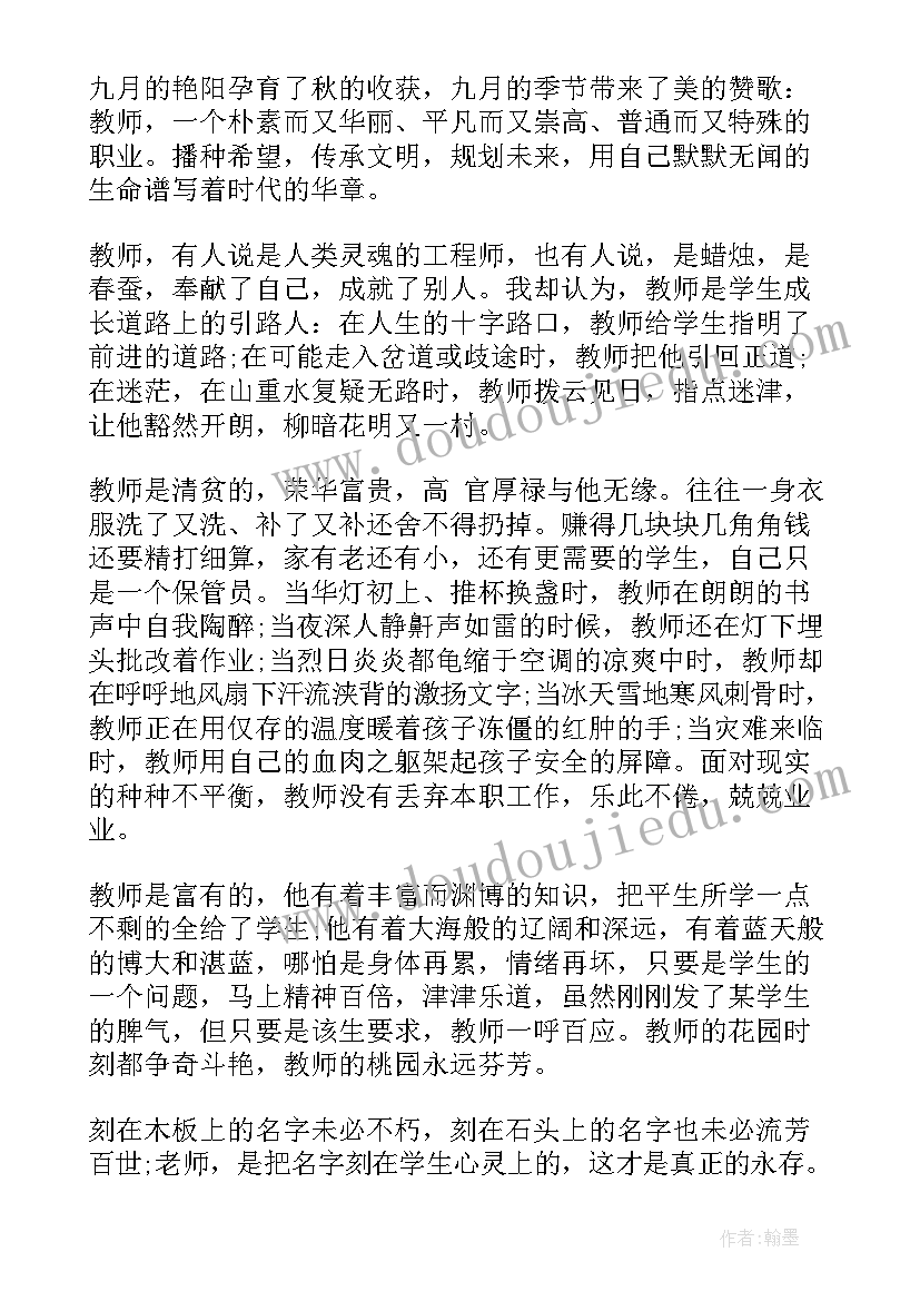 于教师节的演讲稿(优秀8篇)