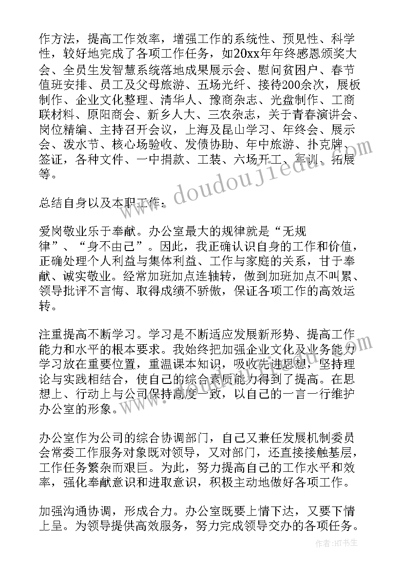 2023年办公室主任培训总结(优秀5篇)