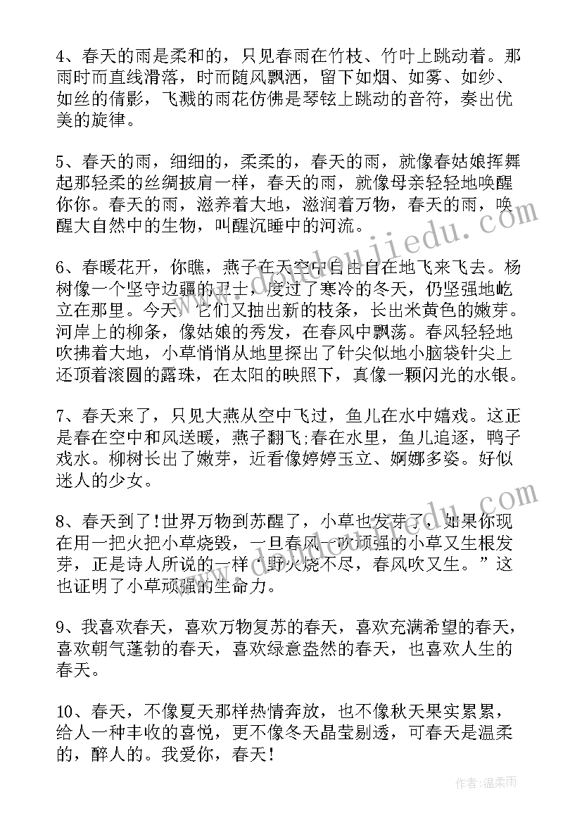 2023年春天的感悟句子(优质10篇)