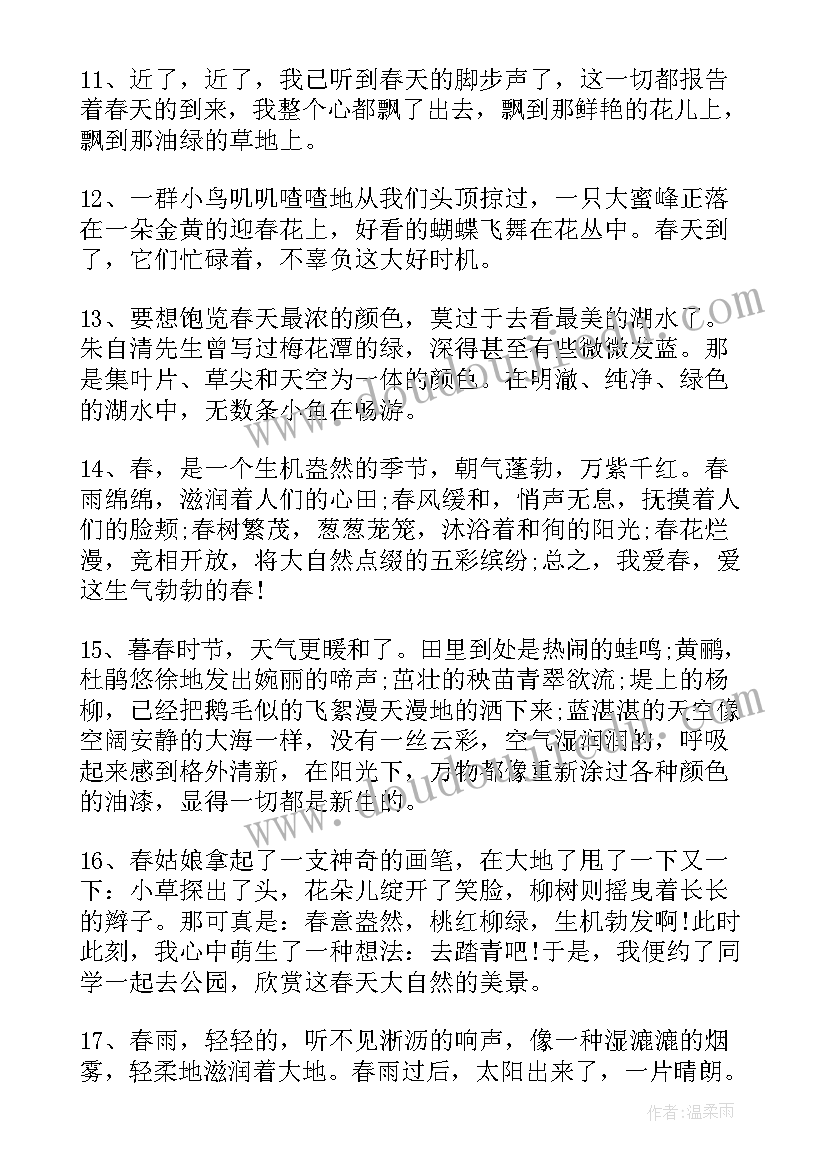 2023年春天的感悟句子(优质10篇)