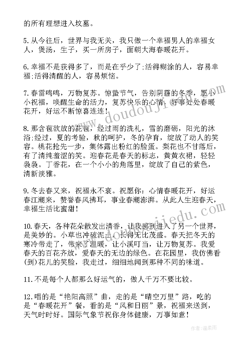 2023年春天的感悟句子(优质10篇)