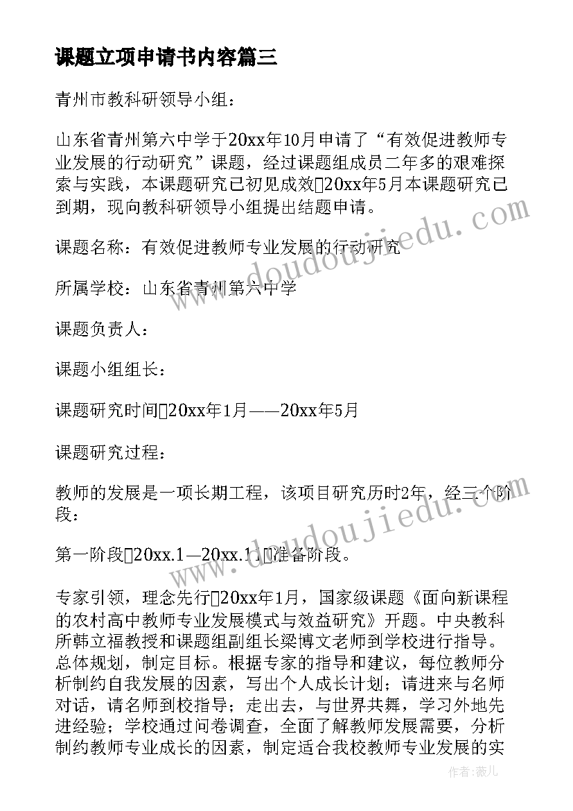 最新课题立项申请书内容 劳动教育课题立项申请书(实用5篇)