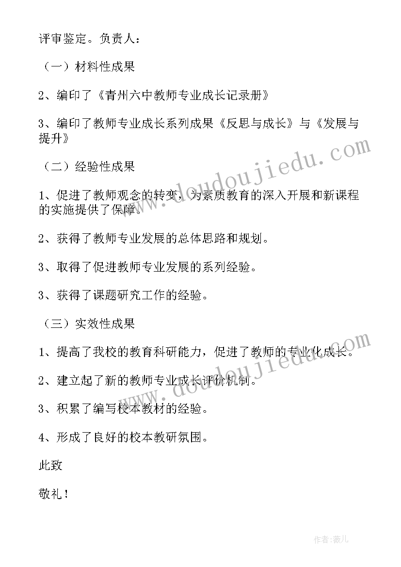 最新课题立项申请书内容 劳动教育课题立项申请书(实用5篇)