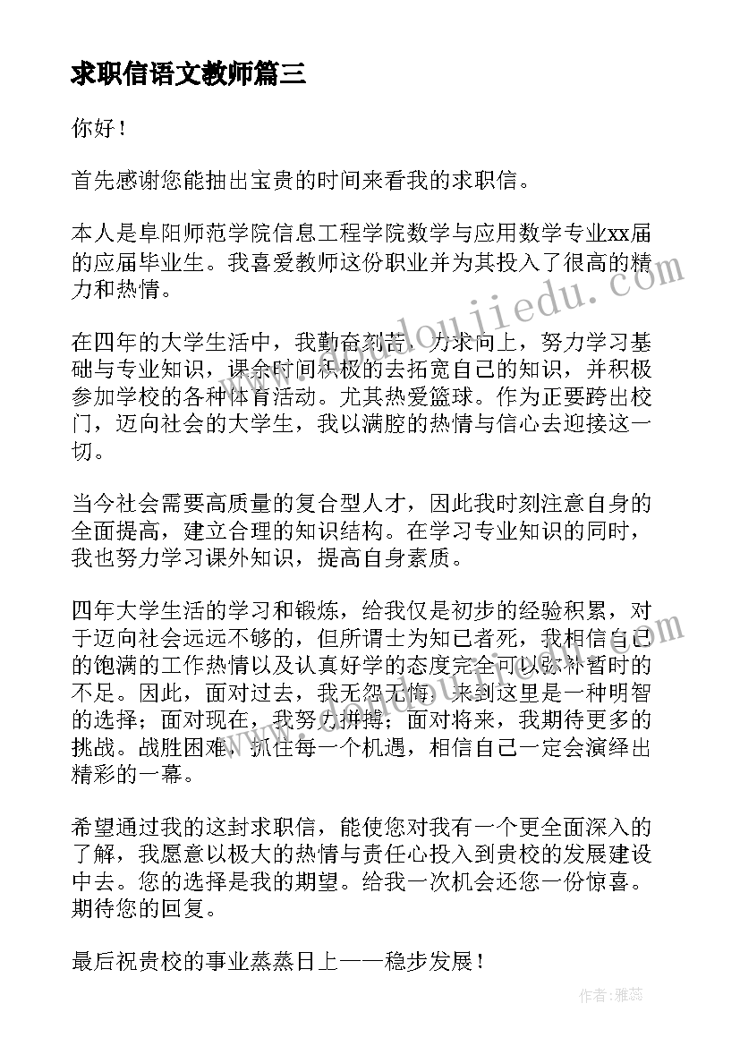 求职信语文教师 求职信毕业生求职信(实用5篇)