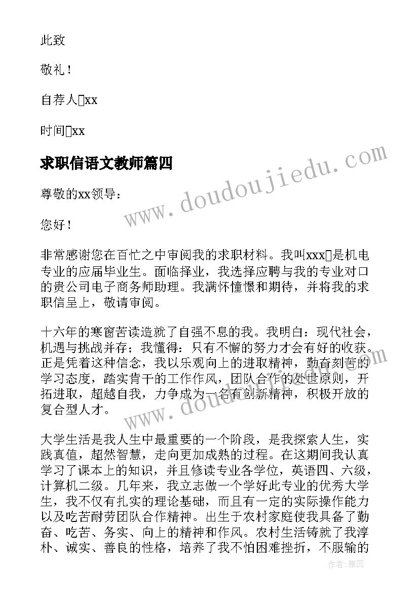 求职信语文教师 求职信毕业生求职信(实用5篇)