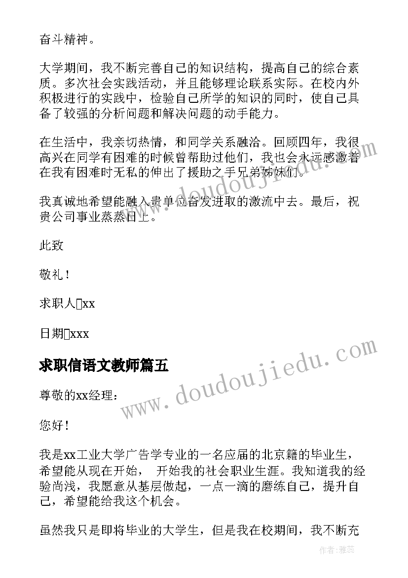 求职信语文教师 求职信毕业生求职信(实用5篇)