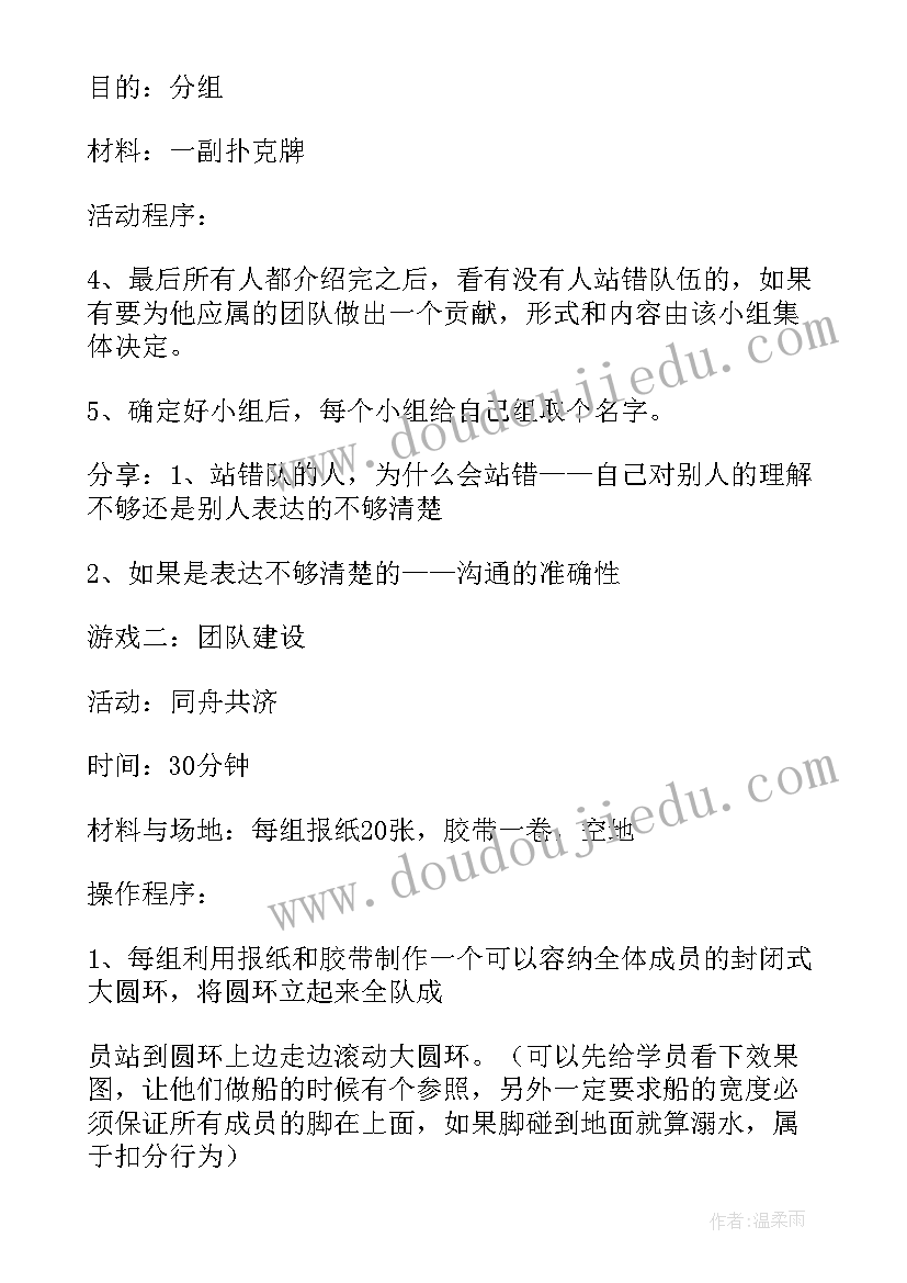 2023年团建活动计划表做 团建活动计划方案(优秀5篇)