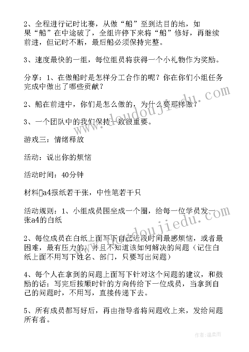 2023年团建活动计划表做 团建活动计划方案(优秀5篇)