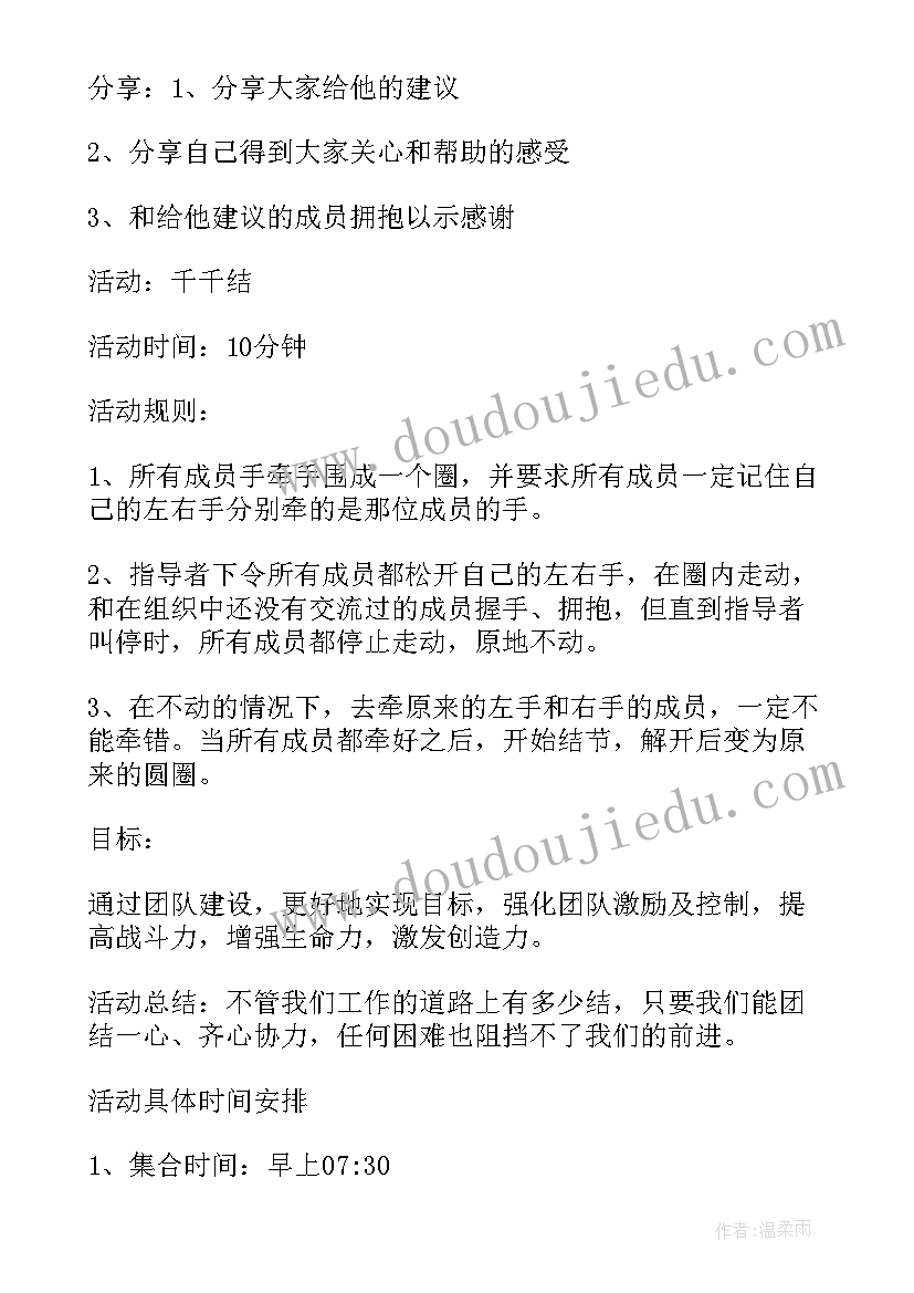 2023年团建活动计划表做 团建活动计划方案(优秀5篇)