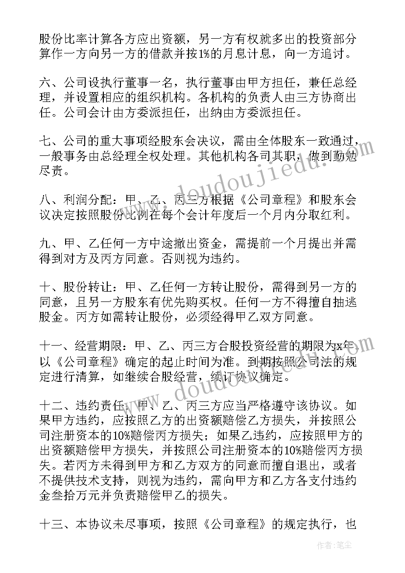 项目入股的合作协议书(大全5篇)