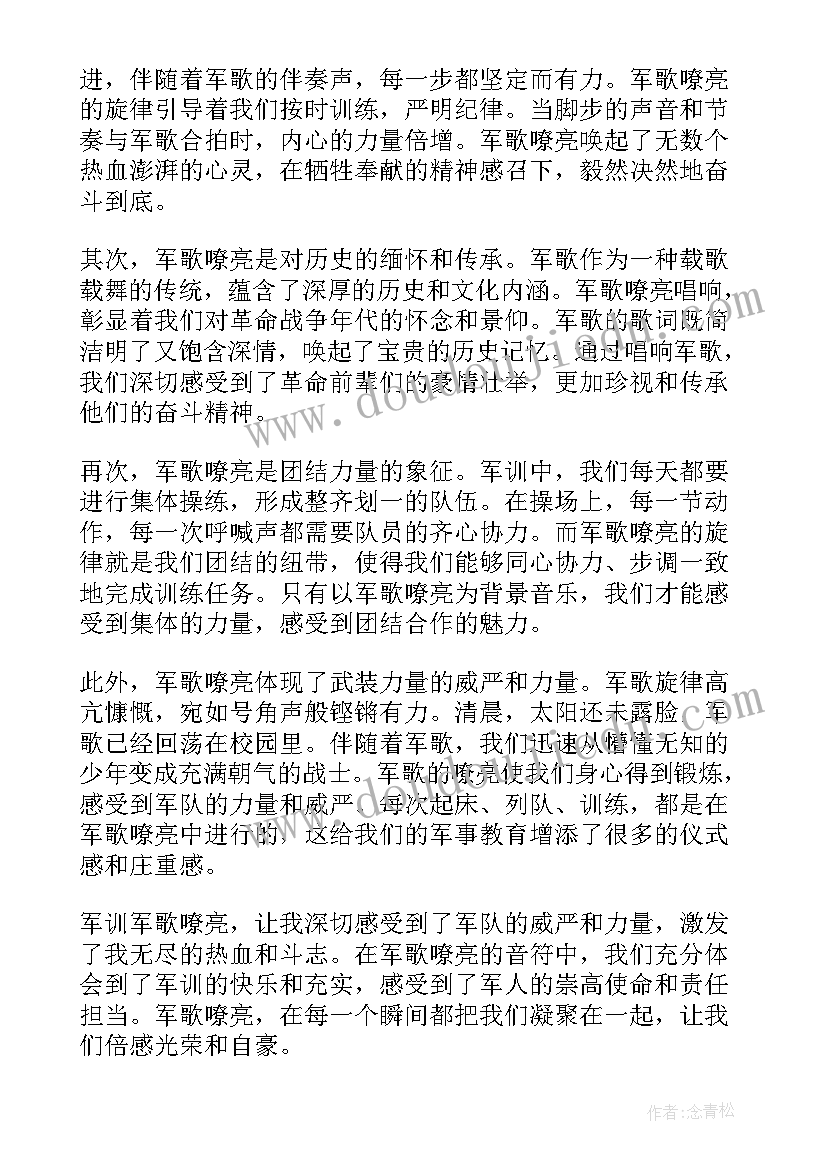 军训唱军歌心得体会(大全5篇)