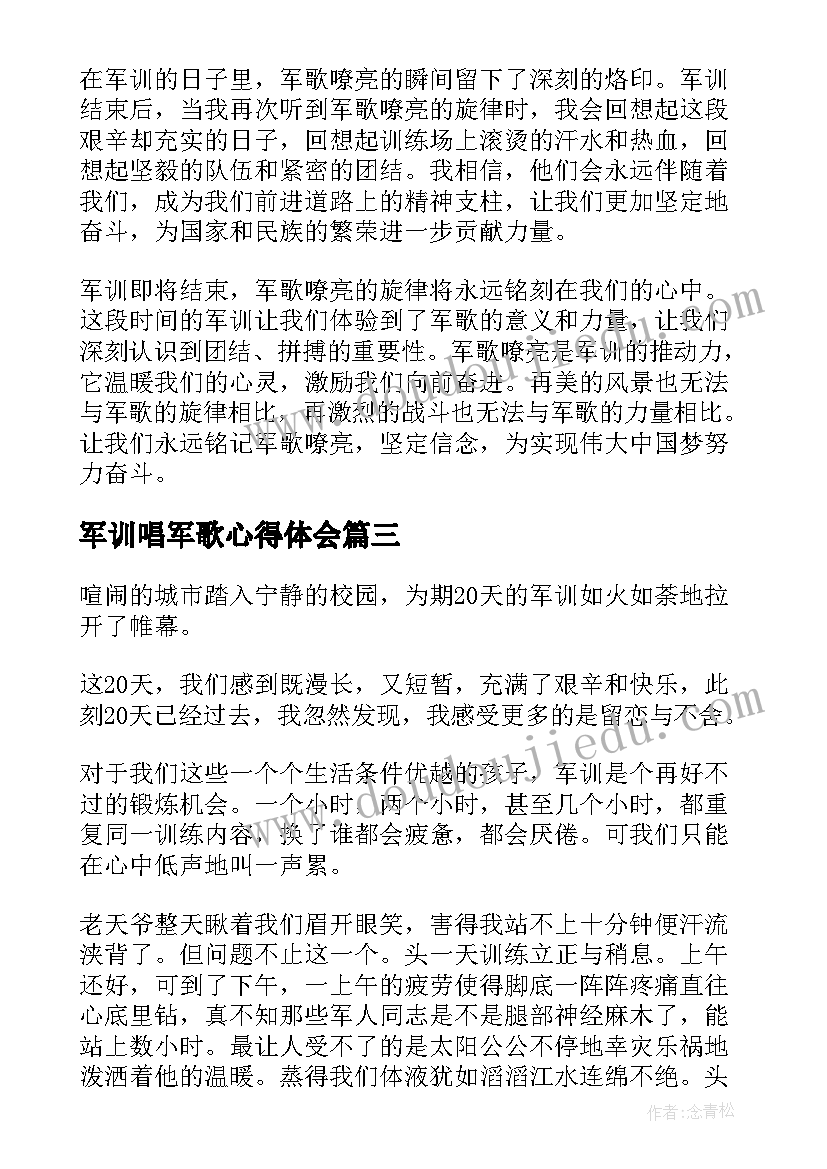 军训唱军歌心得体会(大全5篇)