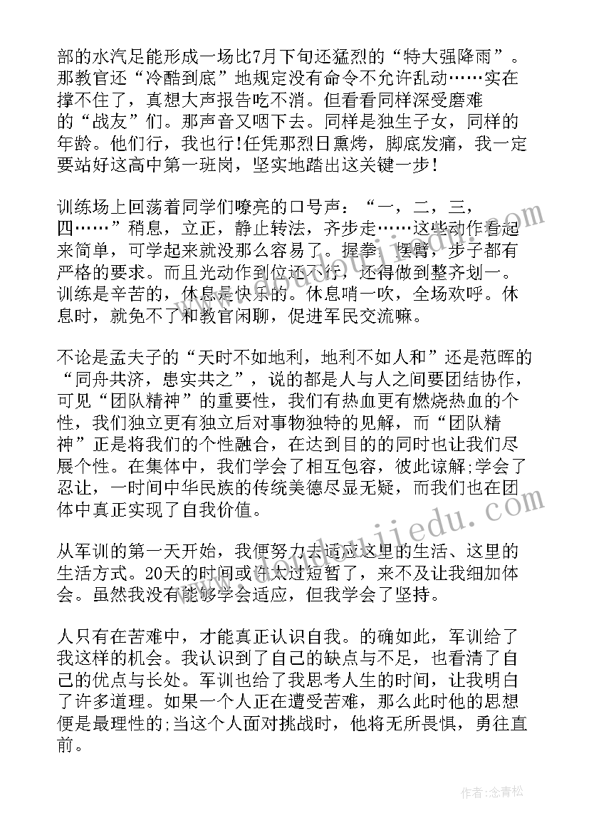 军训唱军歌心得体会(大全5篇)