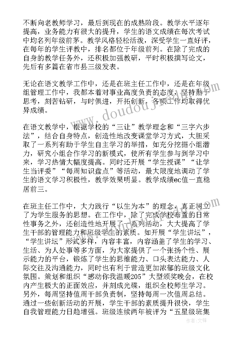 高中语文师德师风个人总结 高中师德师风培训的个人总结(通用5篇)