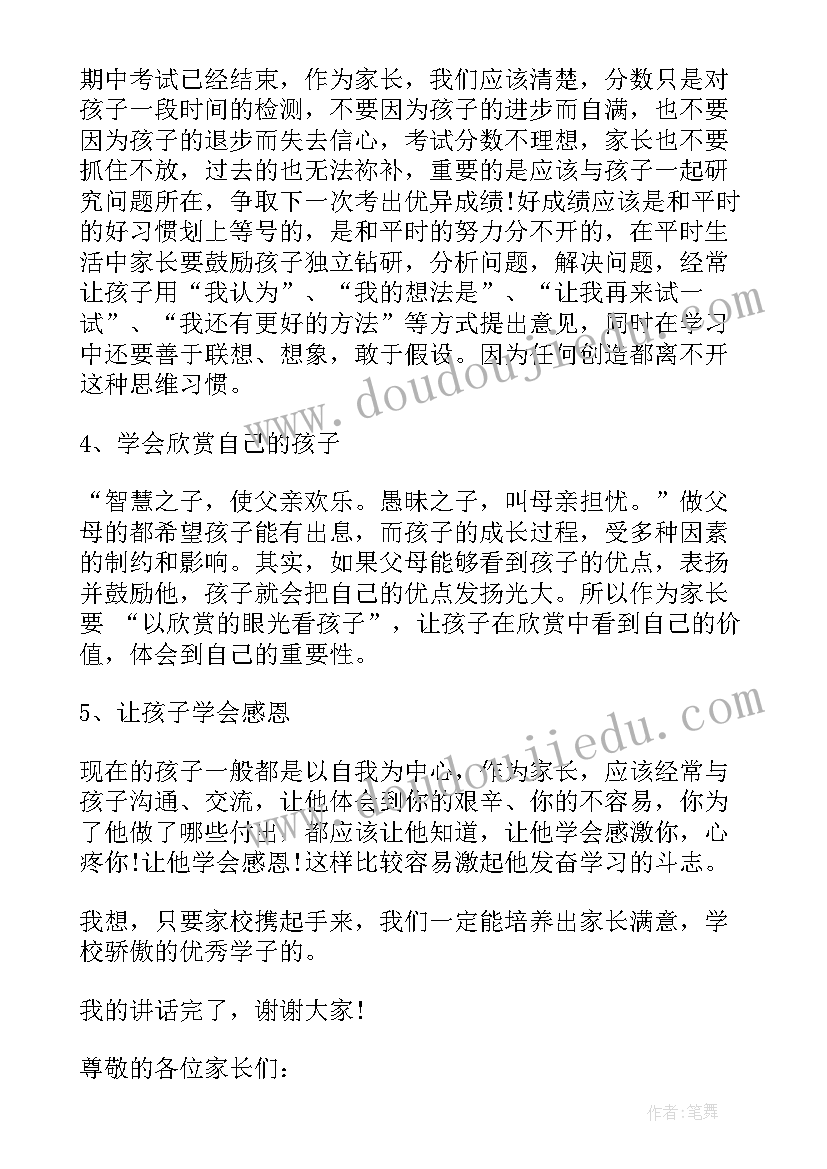 2023年家长会初三政治老师发言稿(精选5篇)
