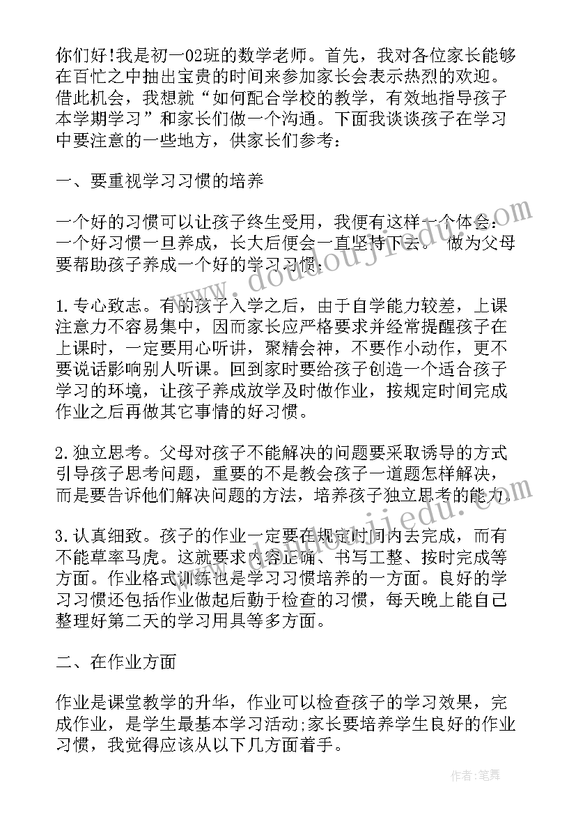 2023年家长会初三政治老师发言稿(精选5篇)