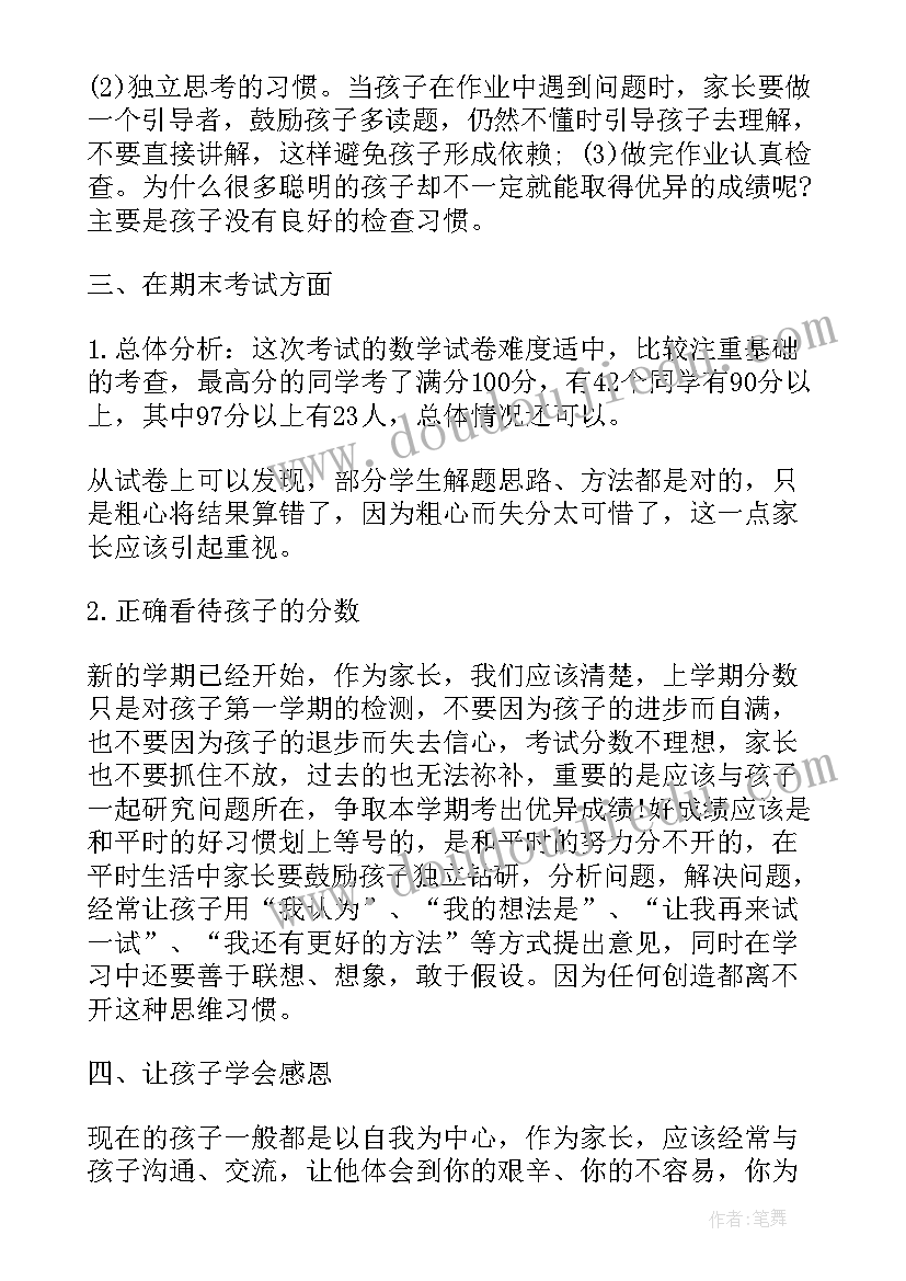 2023年家长会初三政治老师发言稿(精选5篇)