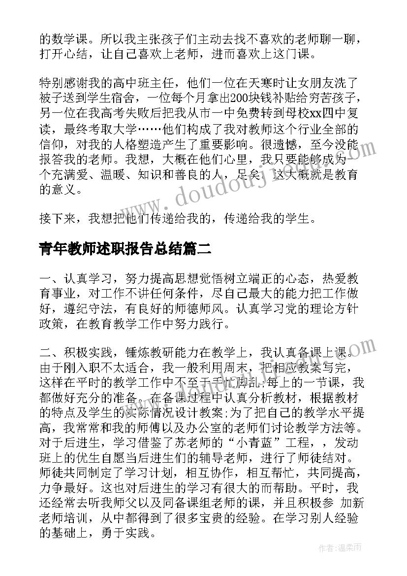 2023年青年教师述职报告总结 青年教师述职报告(大全5篇)