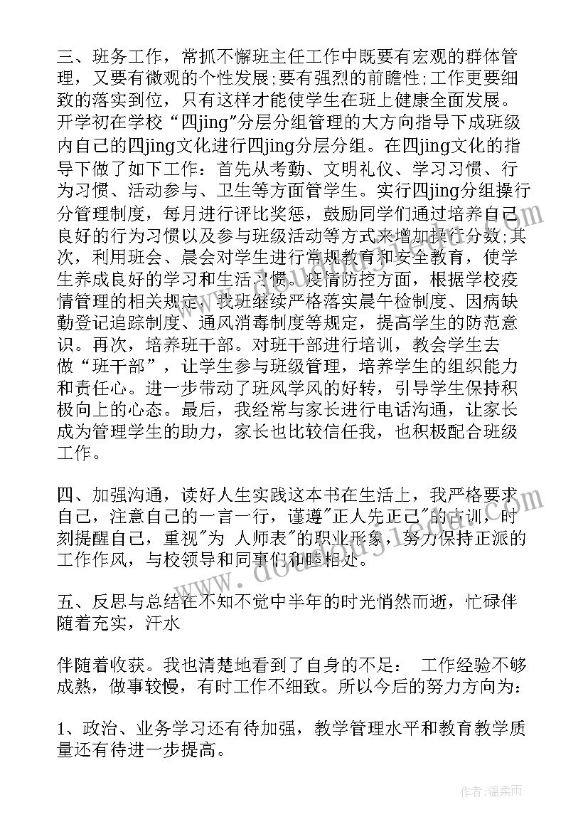 2023年青年教师述职报告总结 青年教师述职报告(大全5篇)