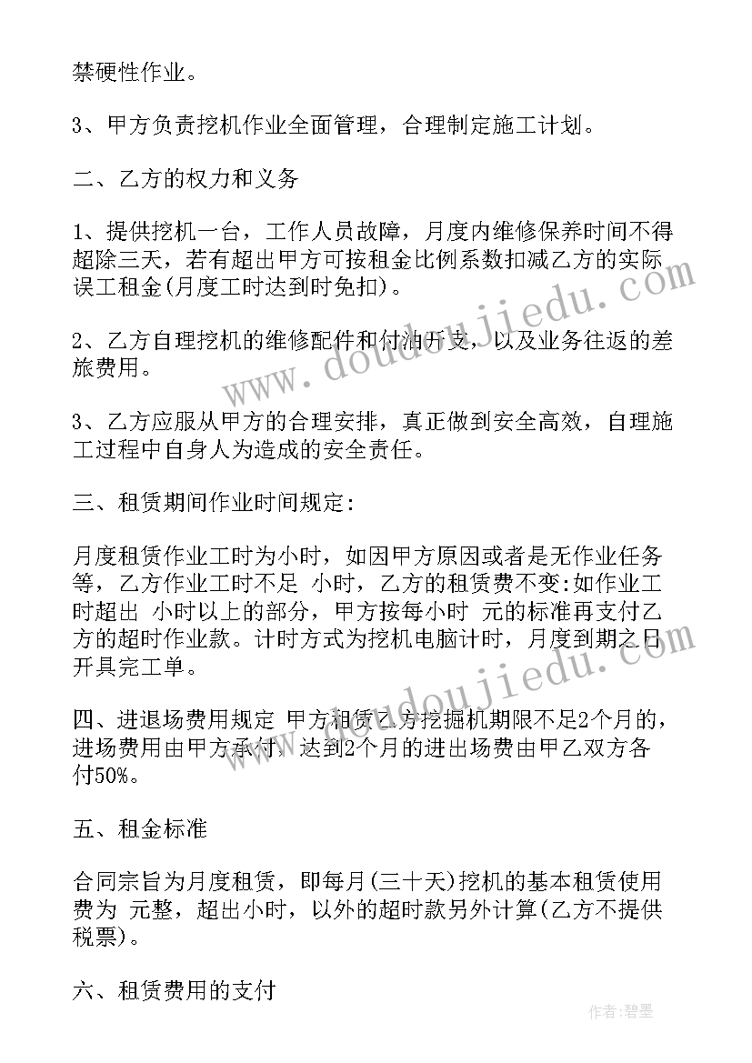 挖掘机租赁合同书样本(优质5篇)