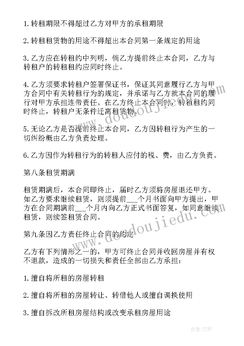 房屋租赁合同书样本填写 中介房产租赁合同书(优质5篇)