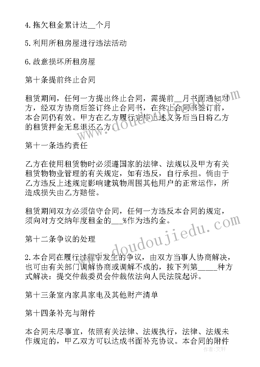 房屋租赁合同书样本填写 中介房产租赁合同书(优质5篇)