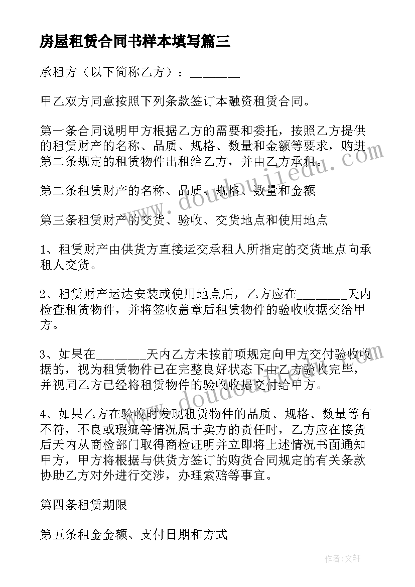 房屋租赁合同书样本填写 中介房产租赁合同书(优质5篇)