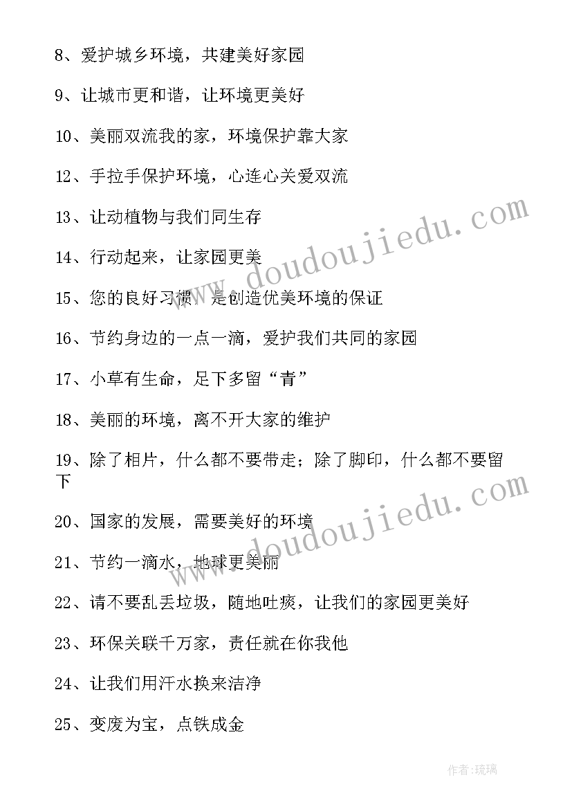 世界环境保护日宣传手抄报 保护环境宣传标语(通用10篇)