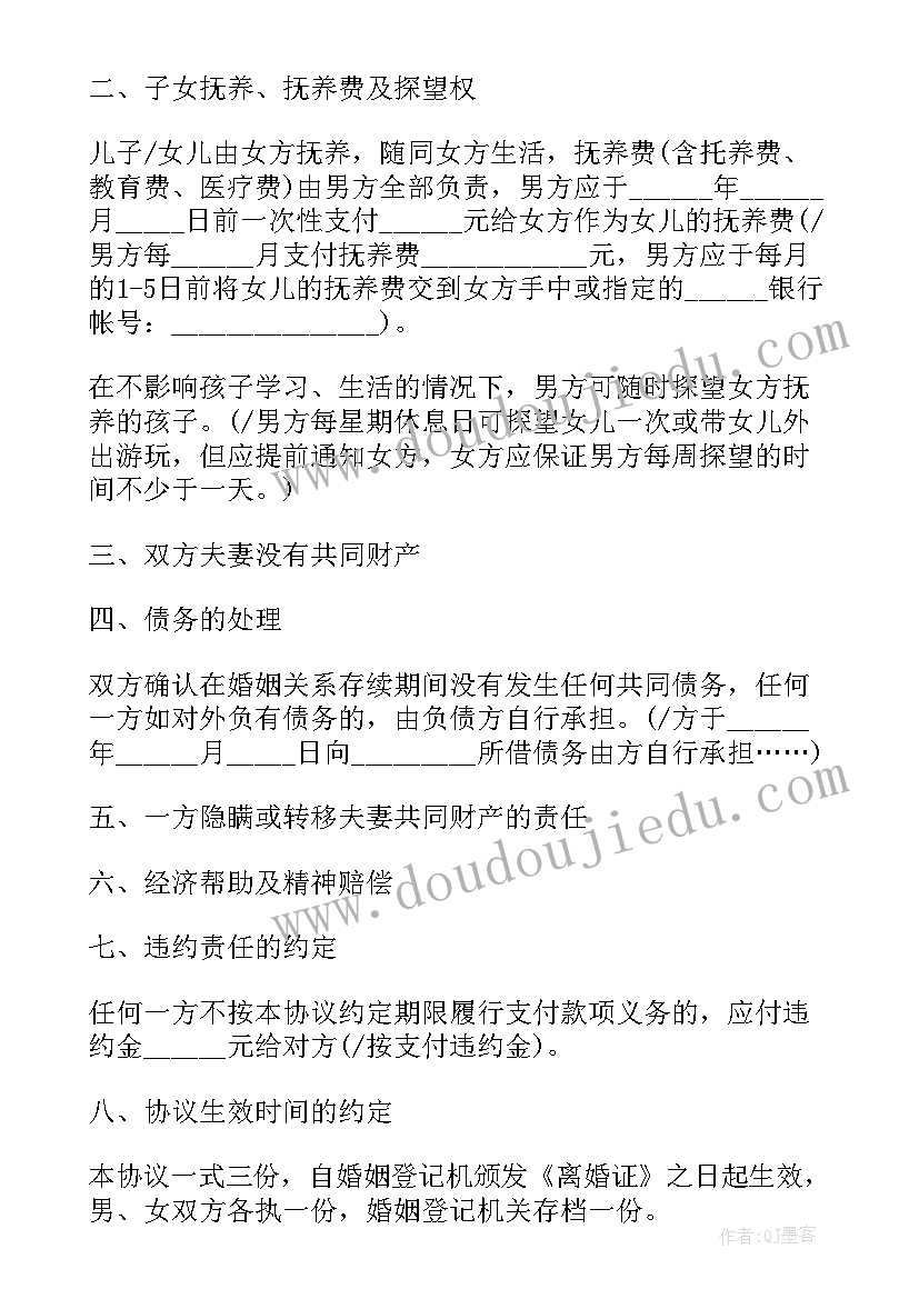 最新正规离婚协议书格式 正规离婚协议书(优质10篇)