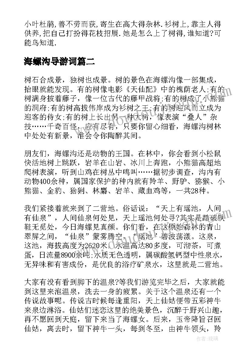 海螺沟导游词 四川海螺沟的导游词(实用5篇)