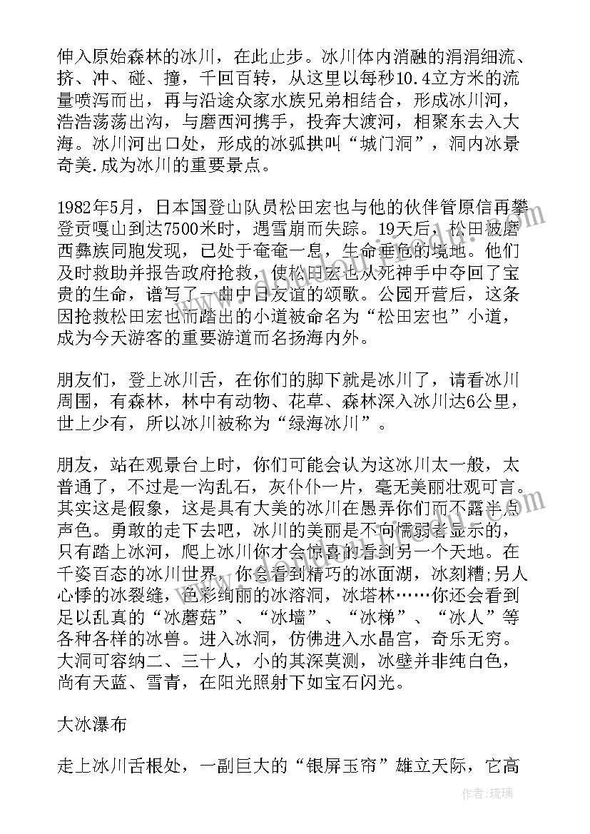 海螺沟导游词 四川海螺沟的导游词(实用5篇)