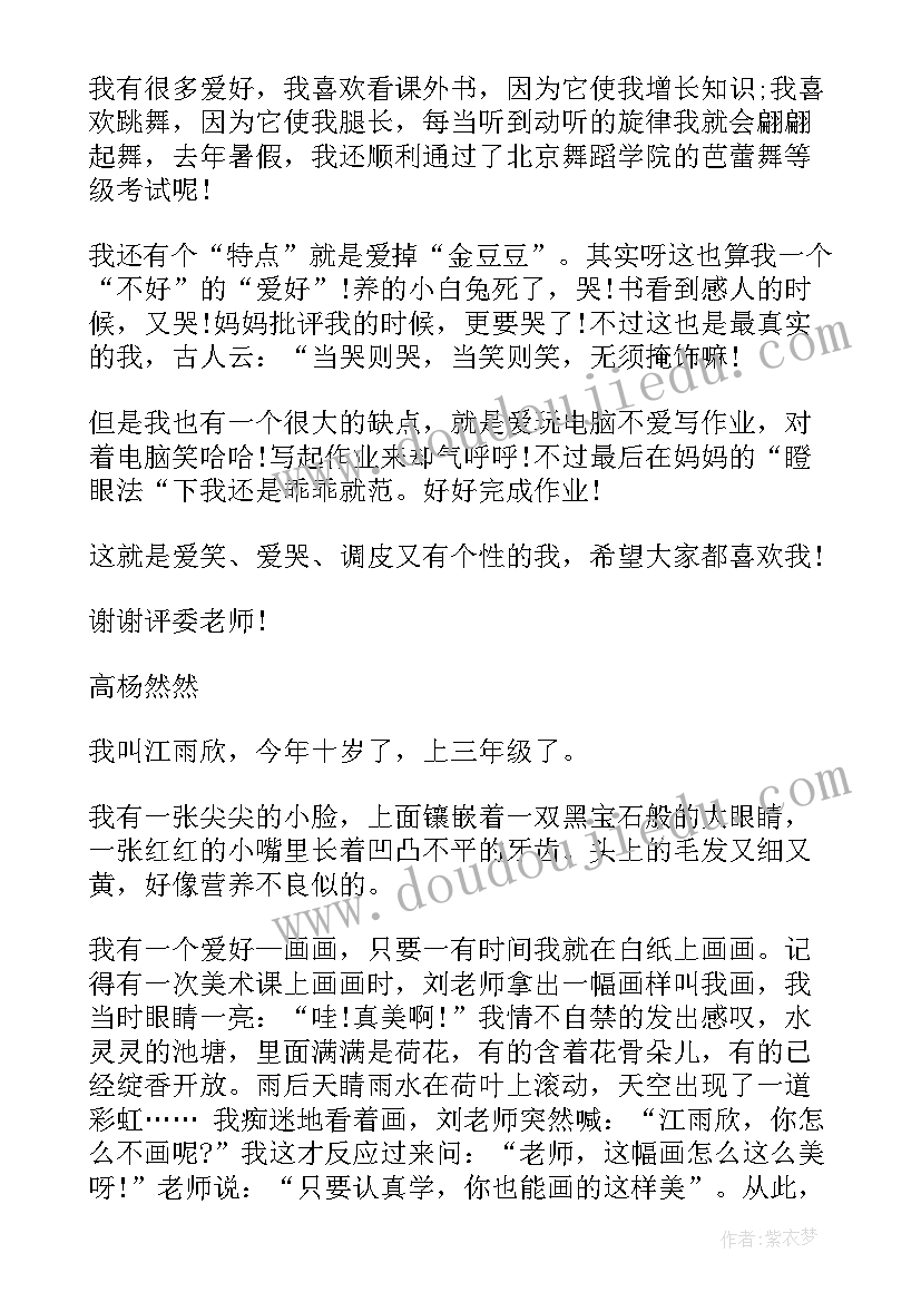 小学生面试自我介绍(通用5篇)