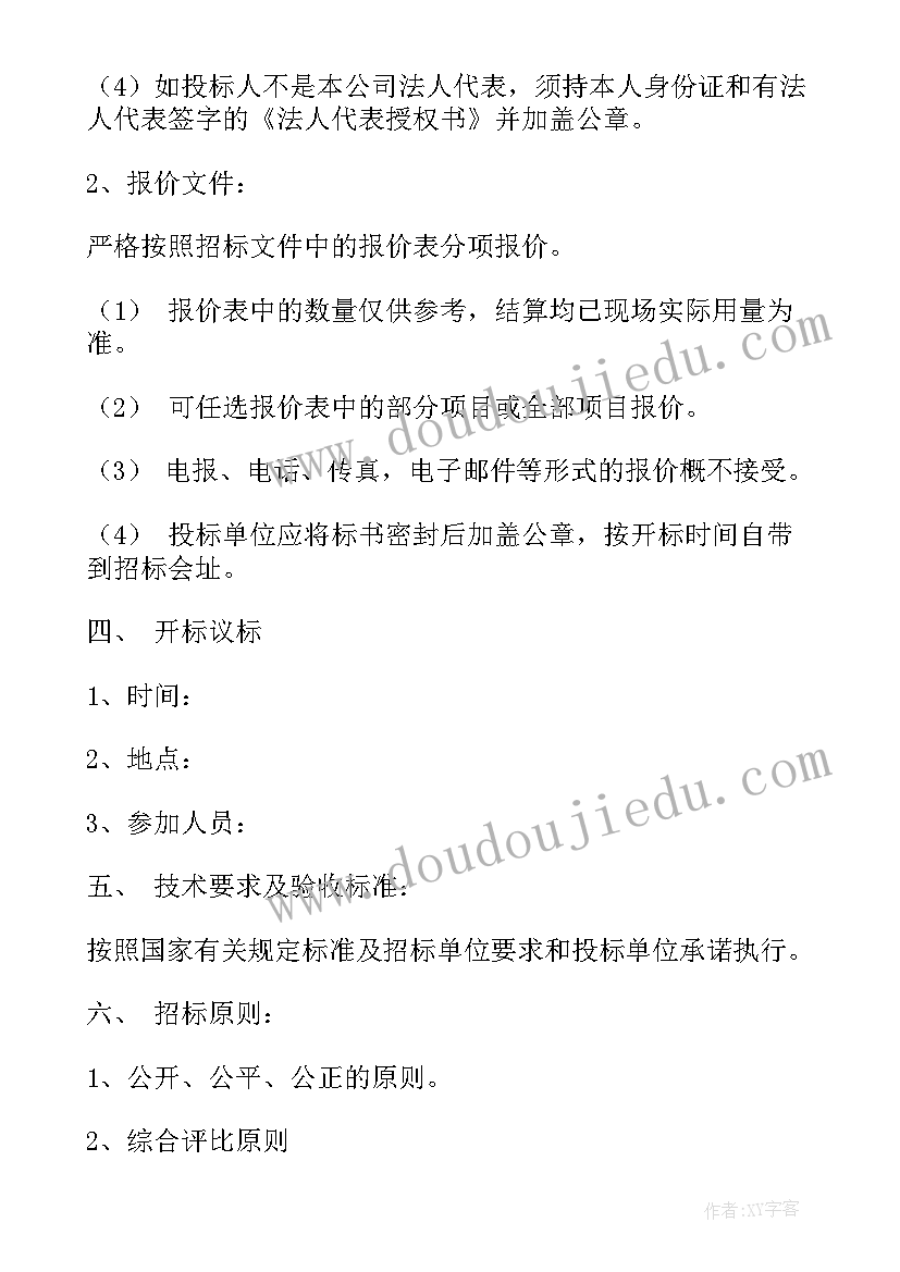 邀请招标邀请函内容(大全10篇)