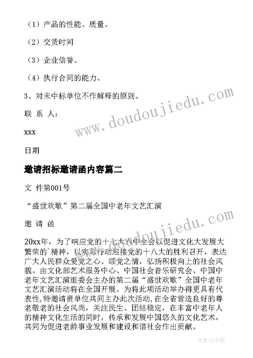 邀请招标邀请函内容(大全10篇)