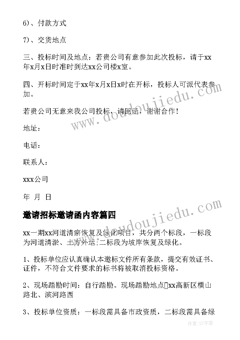 邀请招标邀请函内容(大全10篇)