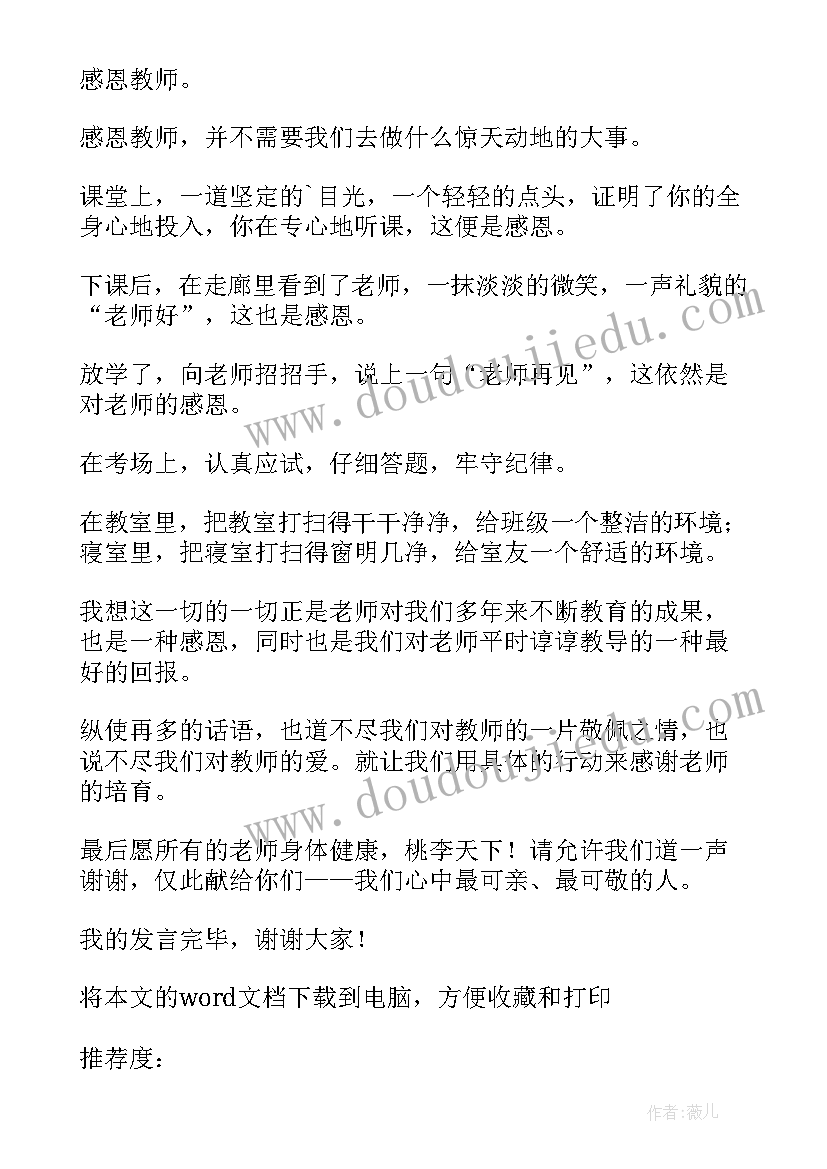 2023年小学我的老师 我的好老师小学演讲稿(优质5篇)