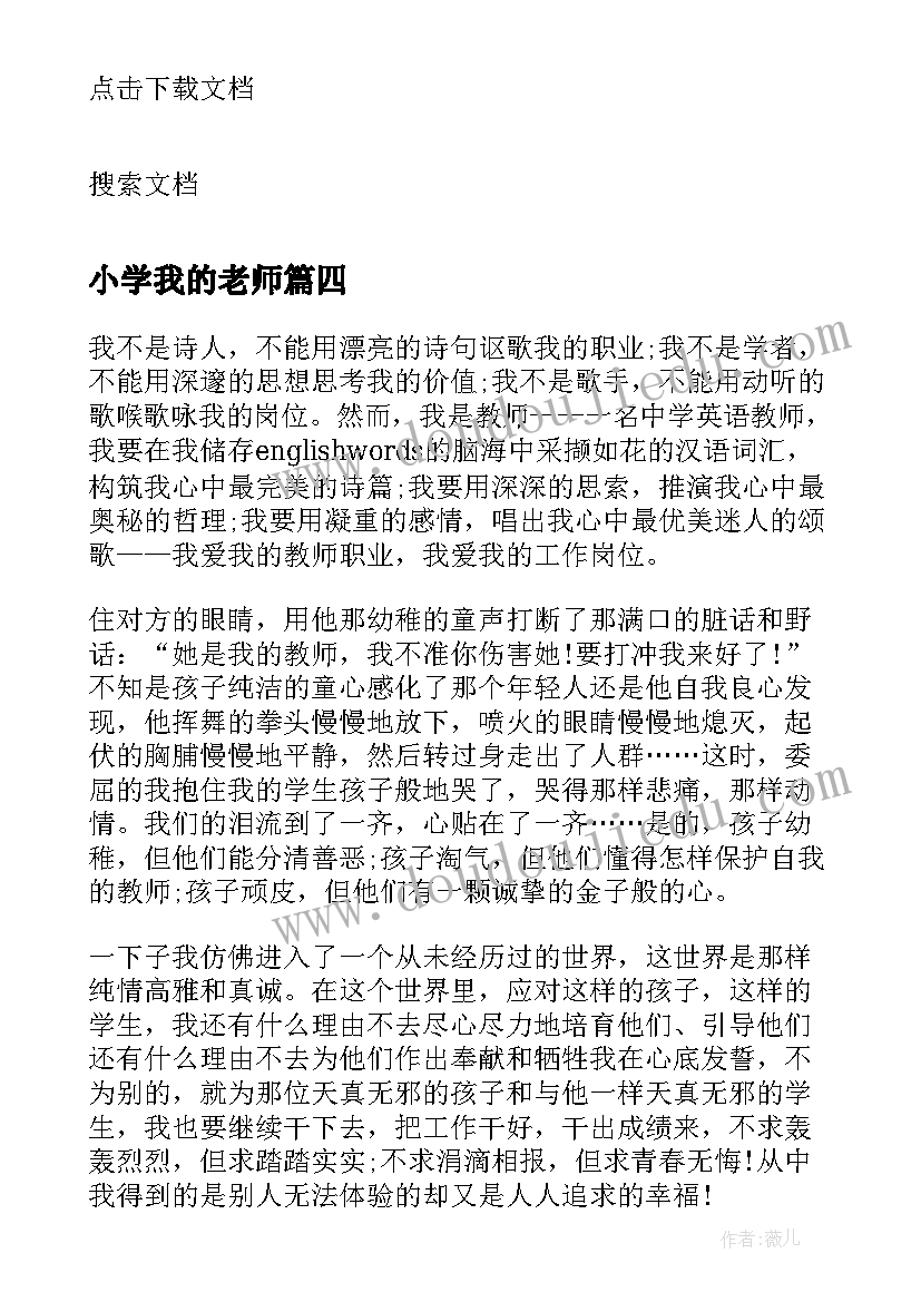 2023年小学我的老师 我的好老师小学演讲稿(优质5篇)