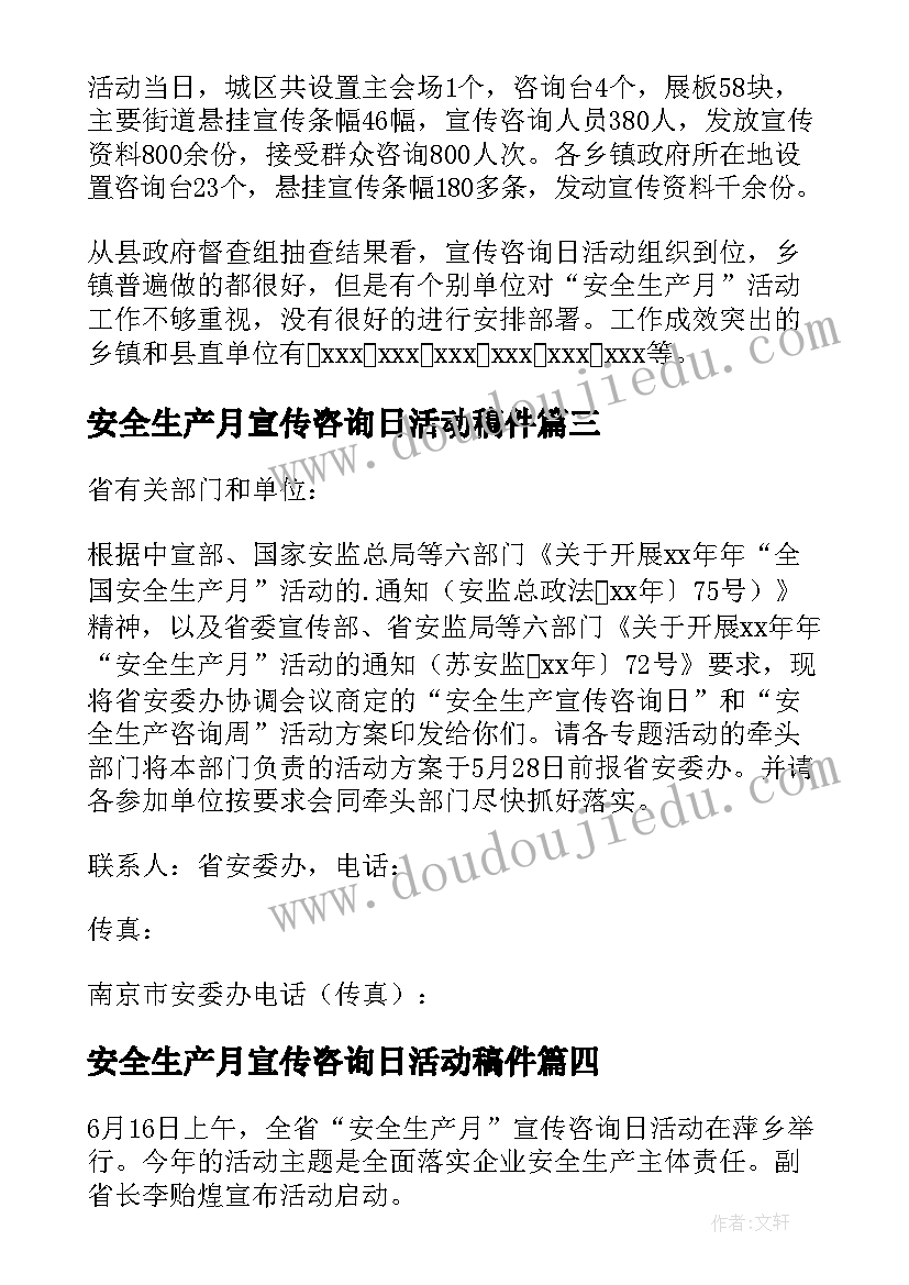 安全生产月宣传咨询日活动稿件 安全生产宣传咨询日活动方案(通用5篇)