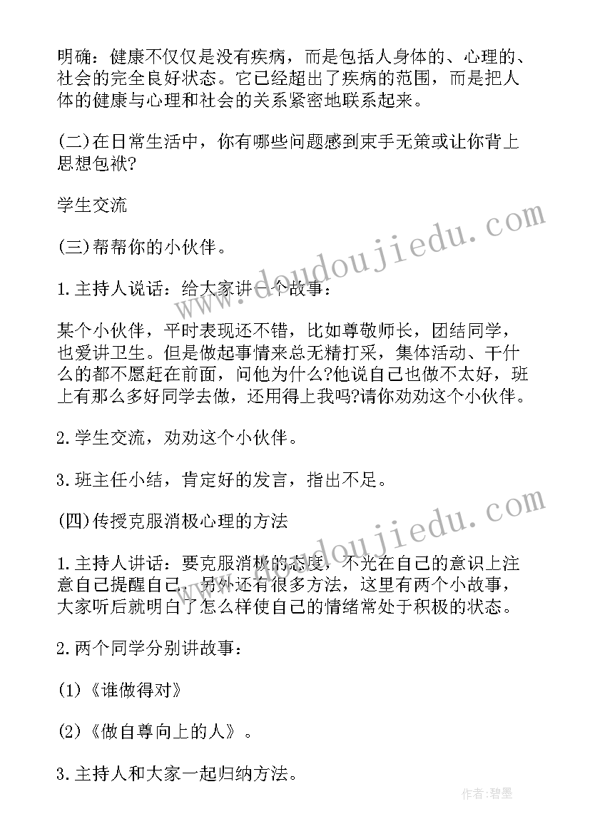 健康教育教案中学(汇总7篇)