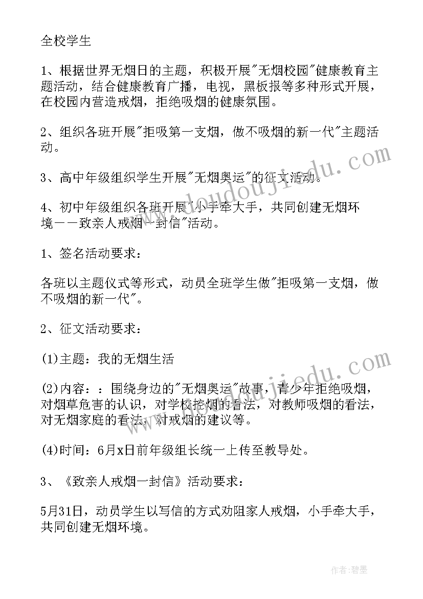 健康教育教案中学(汇总7篇)