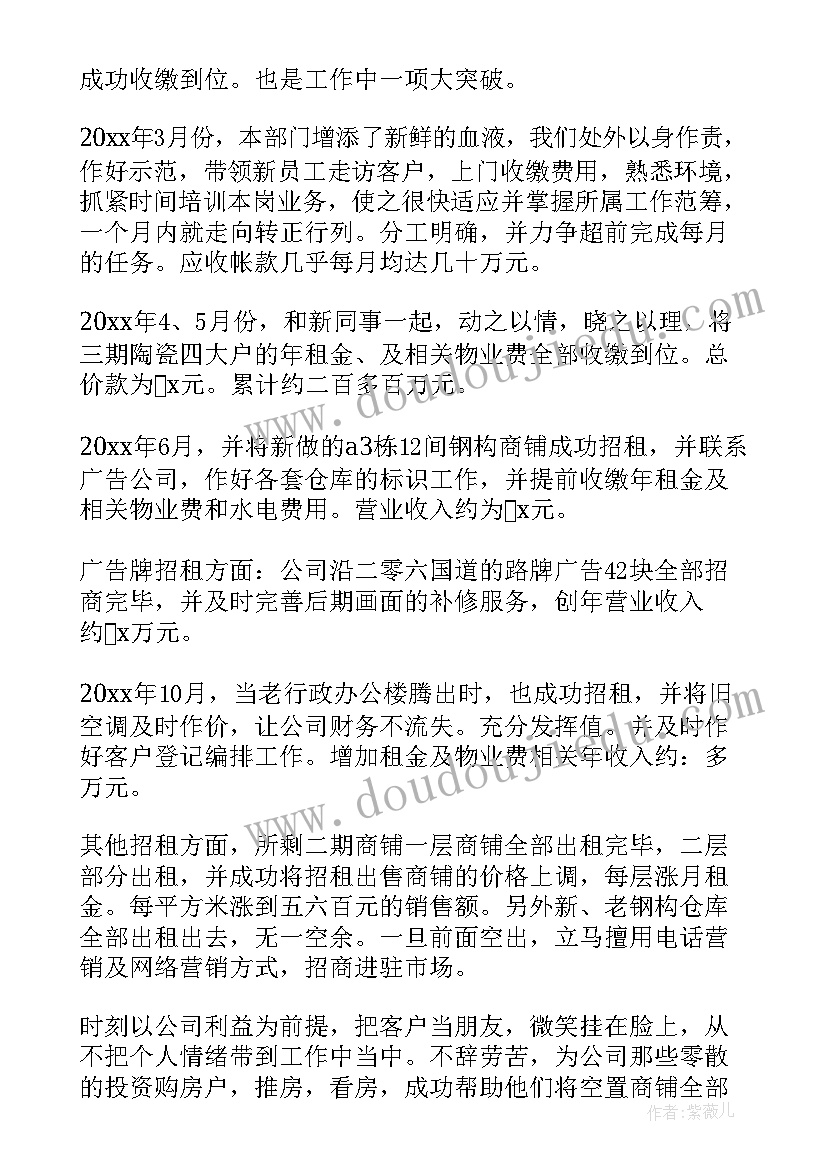 房地产销售年度工作总结及计划(优质8篇)