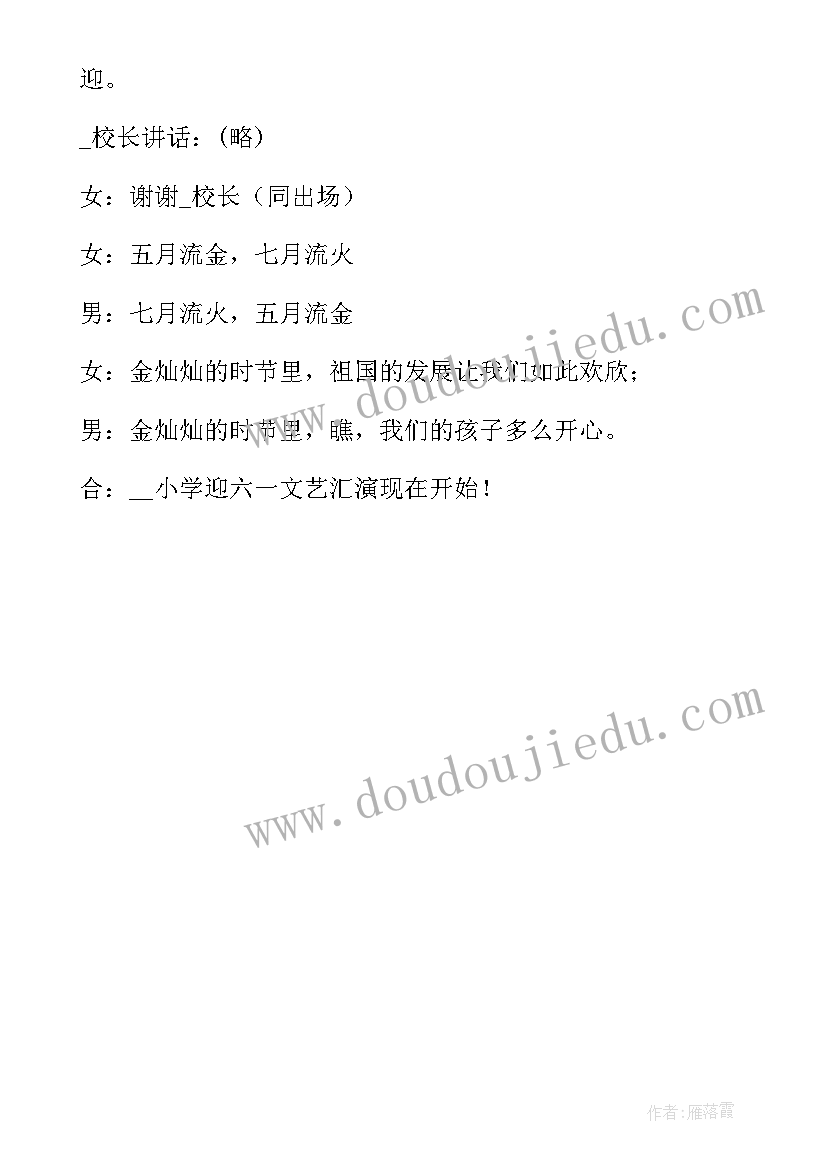 2023年六一开场白台词幼儿园版老师讲话(实用5篇)