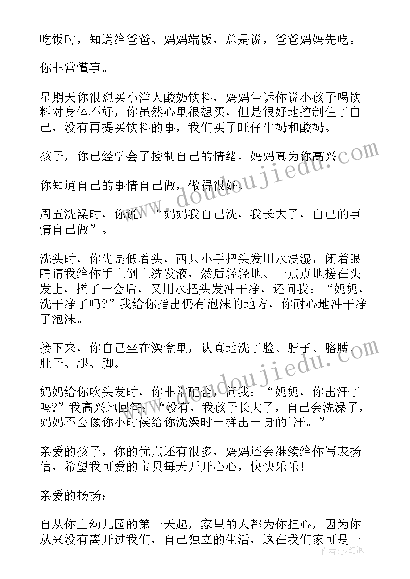 2023年家长给孩子表扬信(模板6篇)