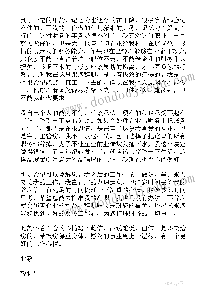 2023年单位辞职信个人原因辞职信(通用9篇)