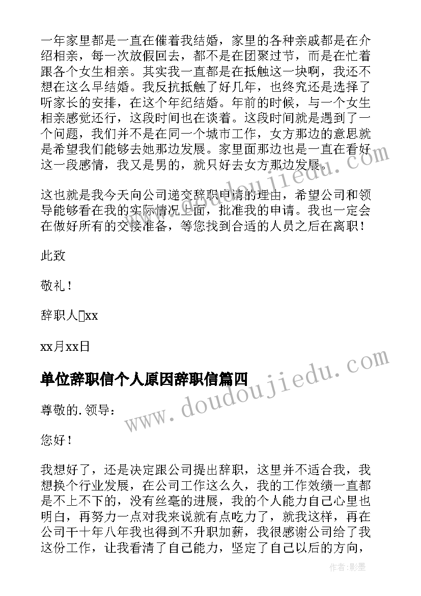 2023年单位辞职信个人原因辞职信(通用9篇)