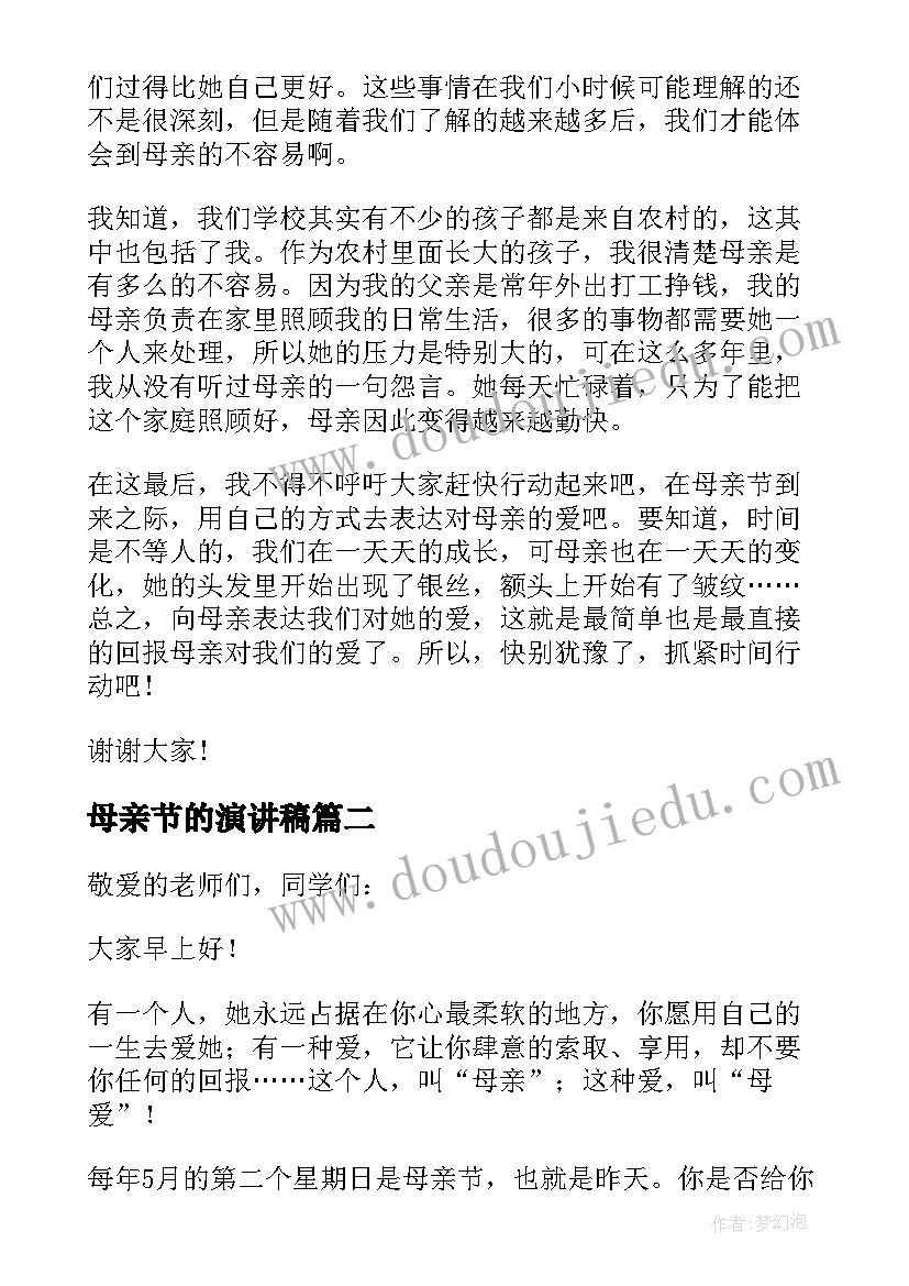 2023年母亲节的演讲稿(实用10篇)