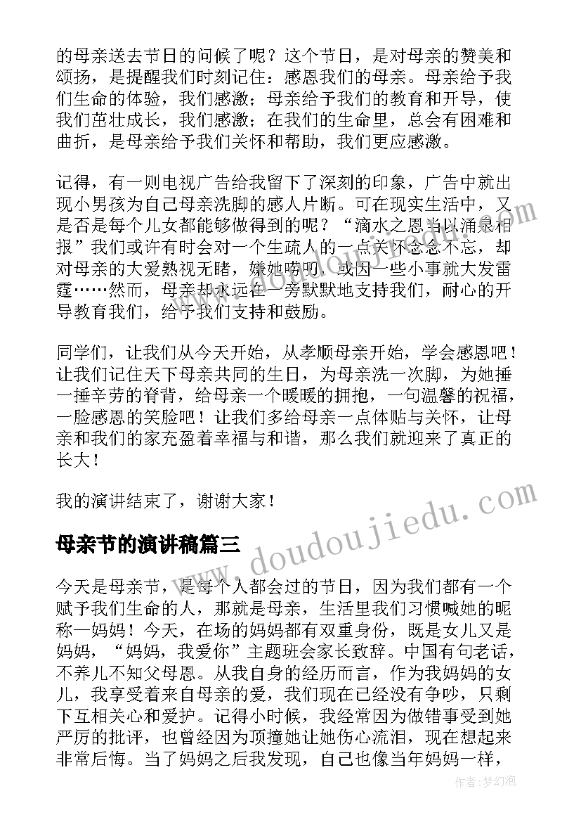 2023年母亲节的演讲稿(实用10篇)