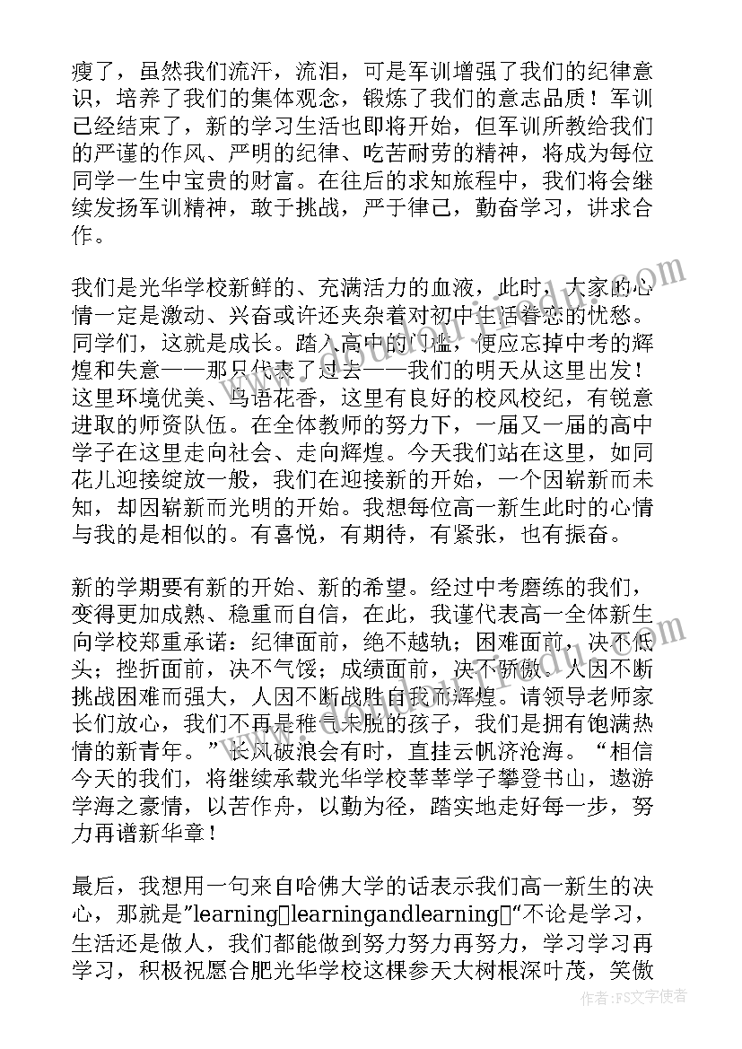 2023年高中新生代表发言演讲稿(大全9篇)