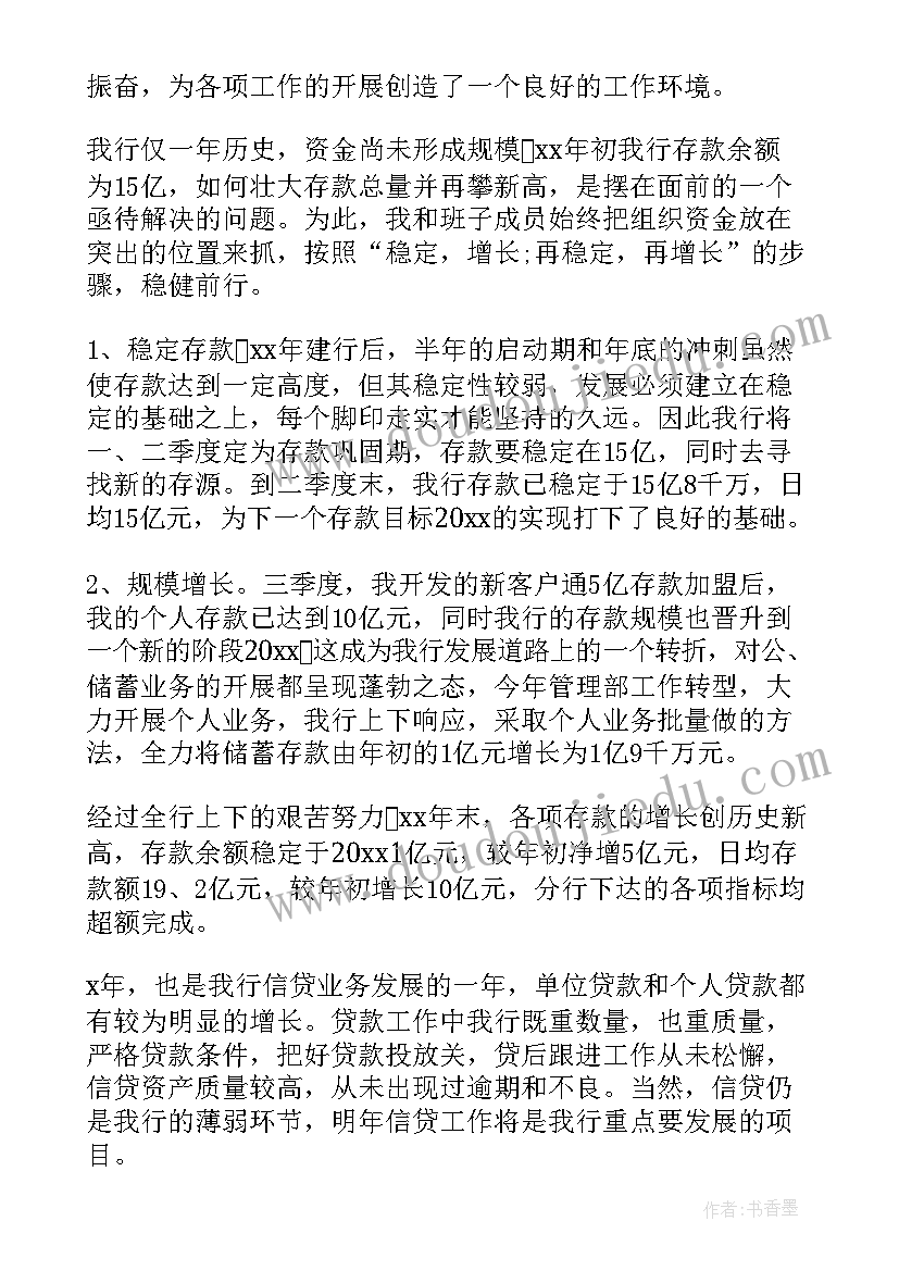 2023年银行反洗钱工作年度总结报告 银行行长年度工作总结报告(优质5篇)